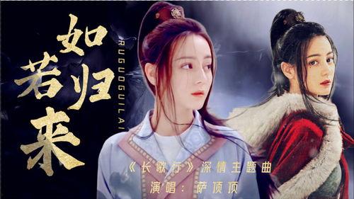 长歌归来,探寻古韵新篇的传奇之旅